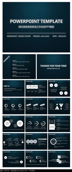 簡約高級 商務職場動態PPT模板，賦能企業團隊與營銷策劃
